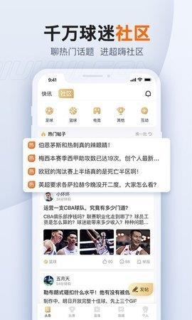 山东体育频道直播  v1.0.2图3