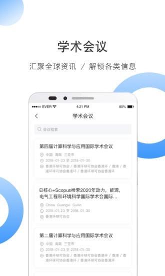 全球学术快报  v3.2.6图2