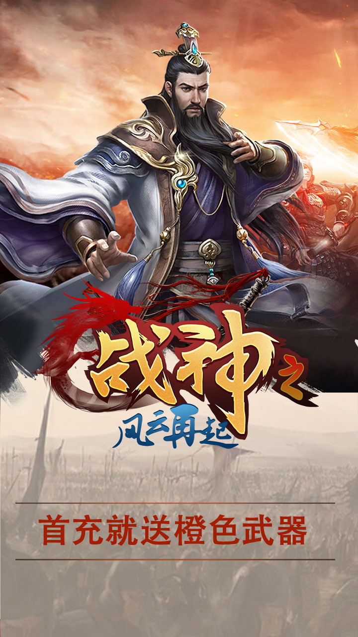 战神之风云再起果盘版  v1.0图4