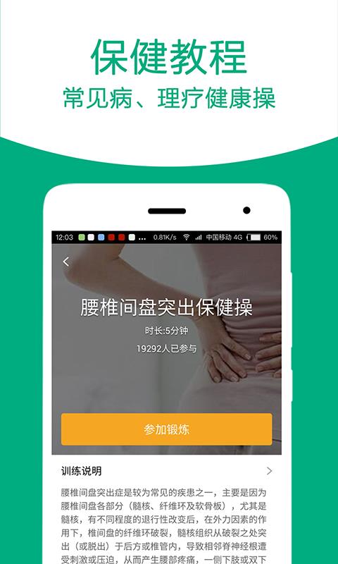 我爱健康  v1.3图5