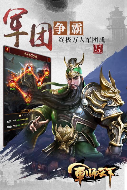 军师天下果盘版  v1.0.2图2