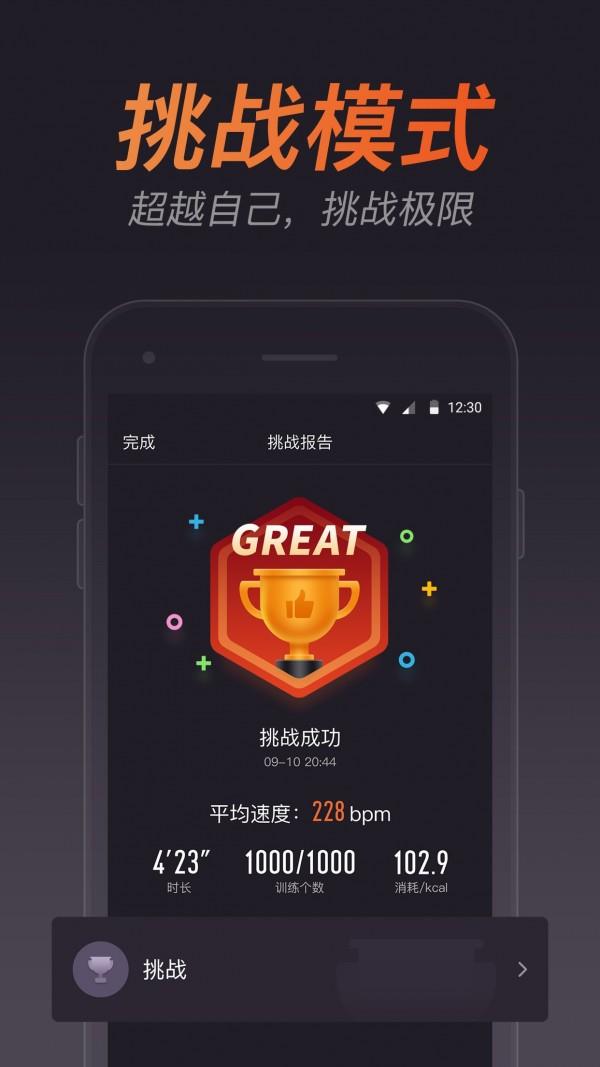 云麦跳绳  v1.2图3