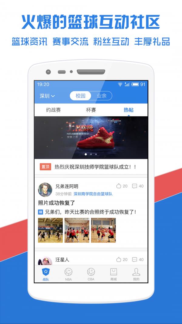 篮战队  v1.1.2图5