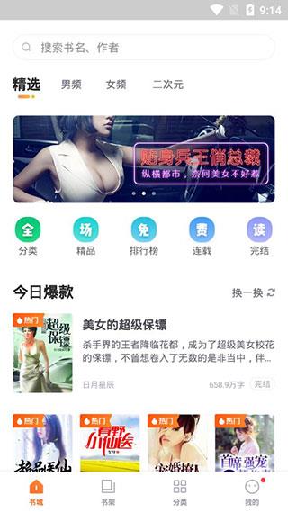 追读小说安卓板  v1.4.2图2