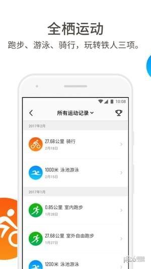 真时运动  v3.2.181123.782图2