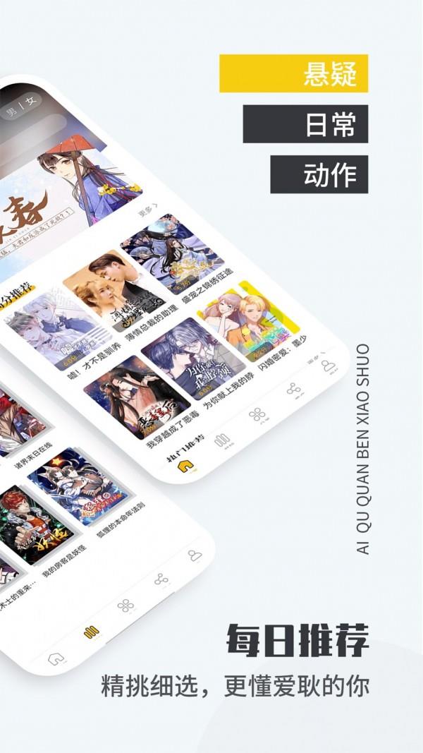 &#8203;爱趣漫画  v1.0.0图2