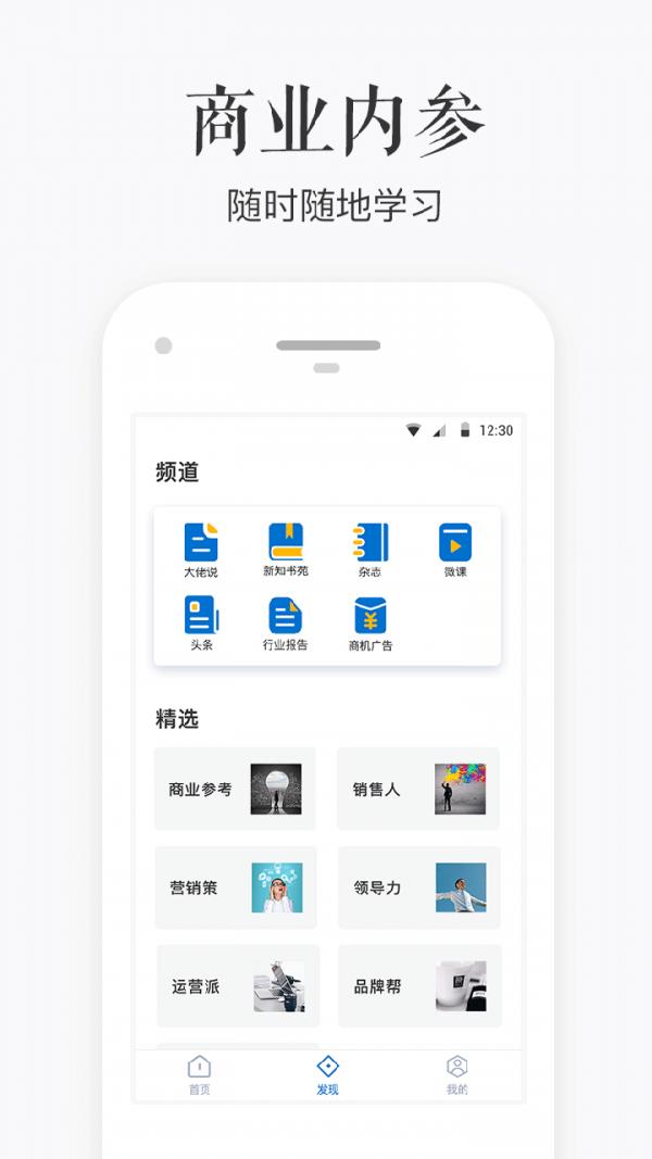 老板内参  v1.8.0图2