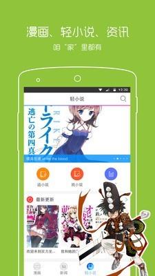 安卓动漫之家App最新版  v图2