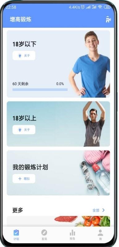 增高锻炼  v9.0.6图3