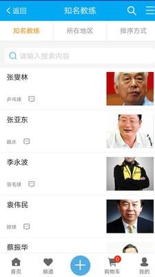 中国体育文化网  v1.0图4