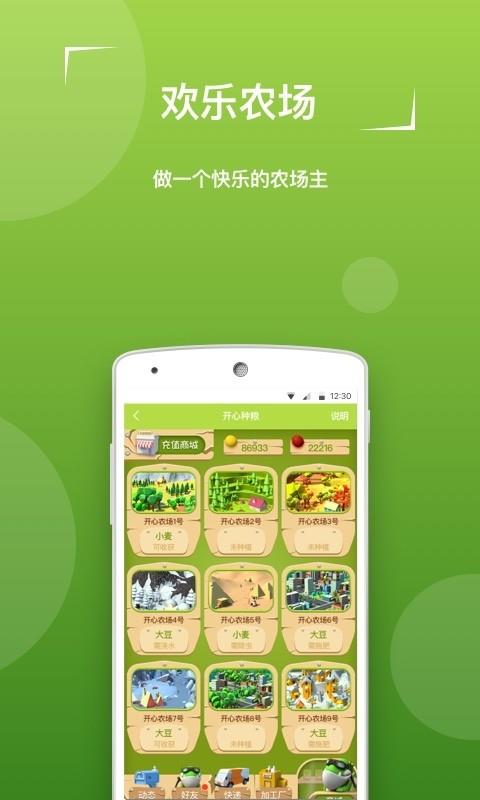 开心粮票  v1.5.1图2