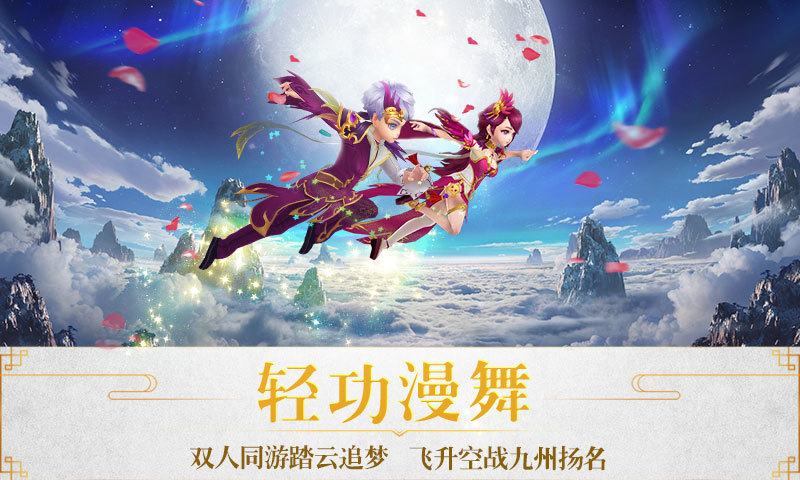 仙凡奇缘传手游  v4.0.8图1