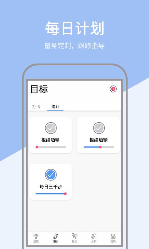 健康运动计步器  v1.0.4图5