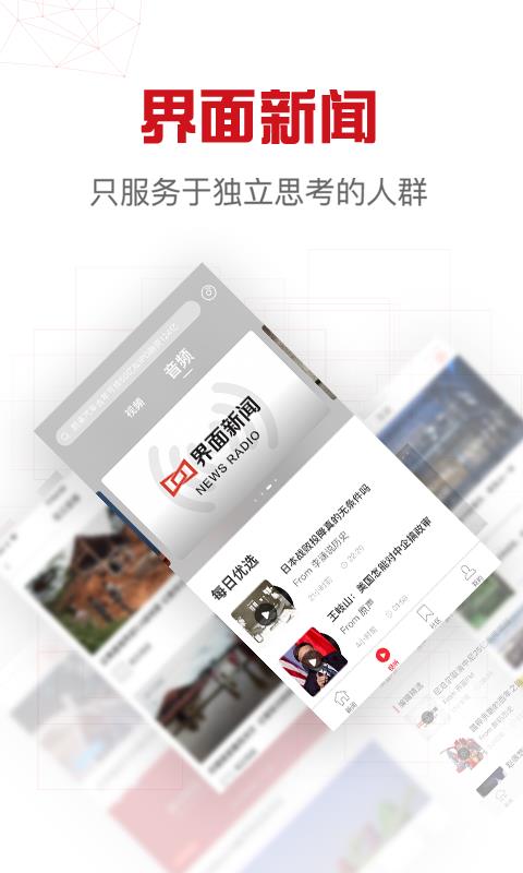 界面新闻  v8.5.1.0图1