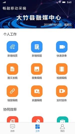 习水移动采编  v1.2.4图1