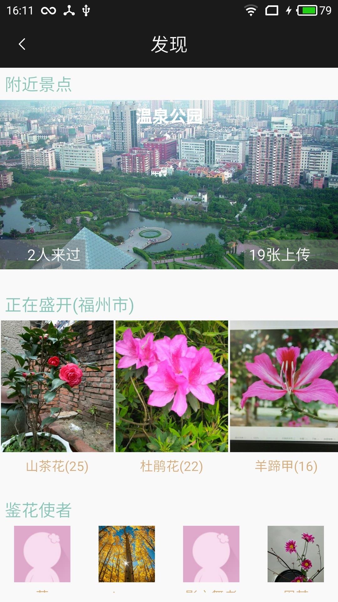 拍照识花  v2.1.20图2