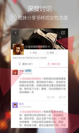 美荔姐妹聊  v5.1.2图5