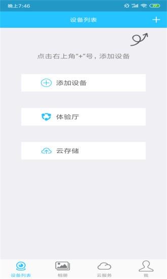 守卫摄像头(ShouWei)  v2.0.1图1