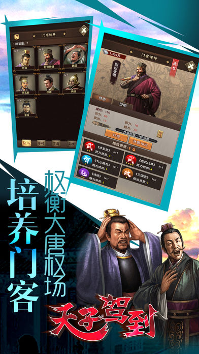 天子驾到手游  v1.0图3