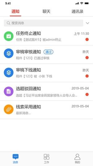 习水移动采编  v1.2.4图3