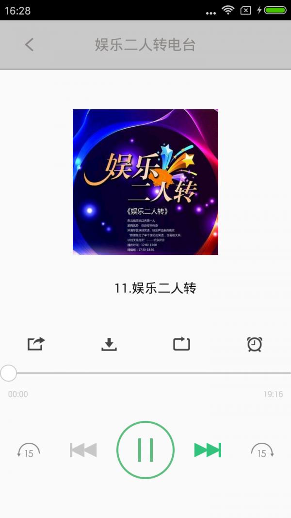 二人转  v4.2.0图4