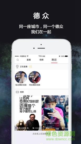 德众直播平台  v3.4.9图2