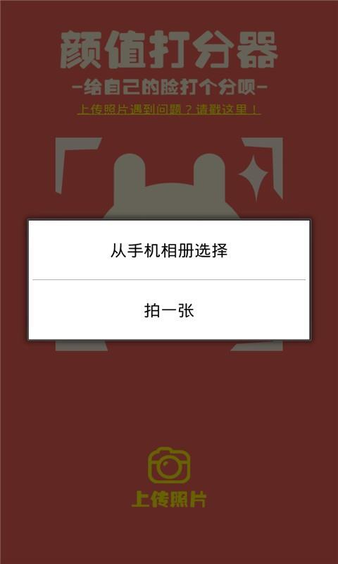 颜值打分器  v0.81图4