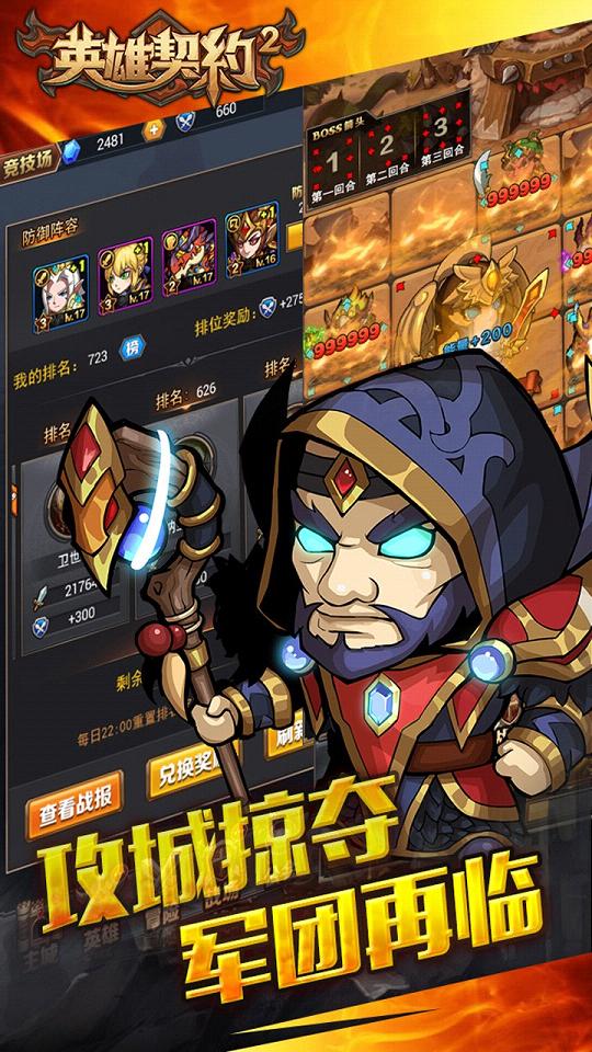 英雄契约2手游果盘版  v1.6.5图5