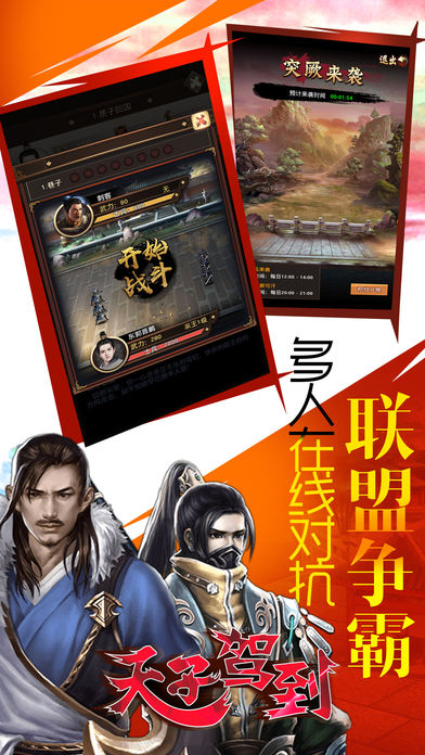 天子驾到手游  v1.0图4