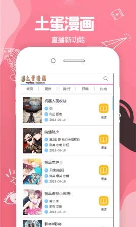 土蛋漫画网最新版本  v1.0.0图1