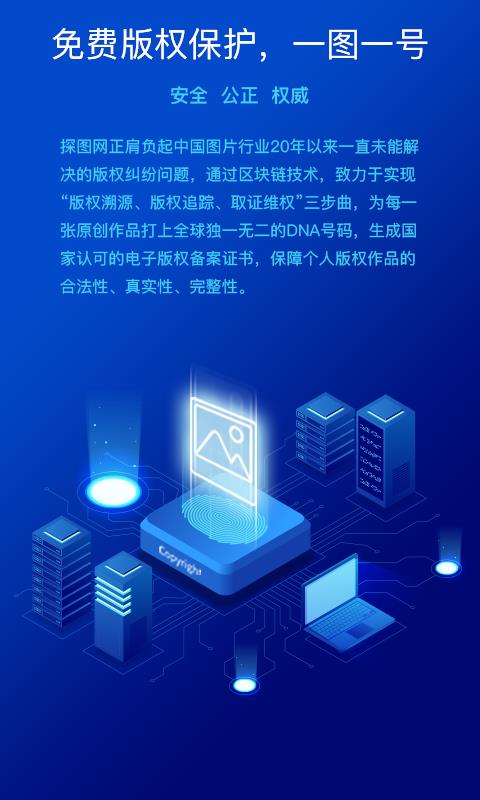 探图网  v2.4.2图1