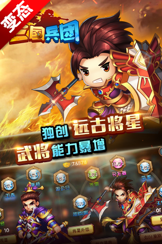 三国兵团公益服  v0.22.108图4