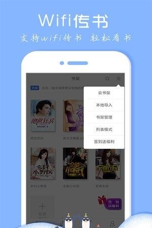 企鹅小说阅读器  v3.5.2图2