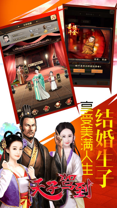 天子驾到手游  v1.0图2