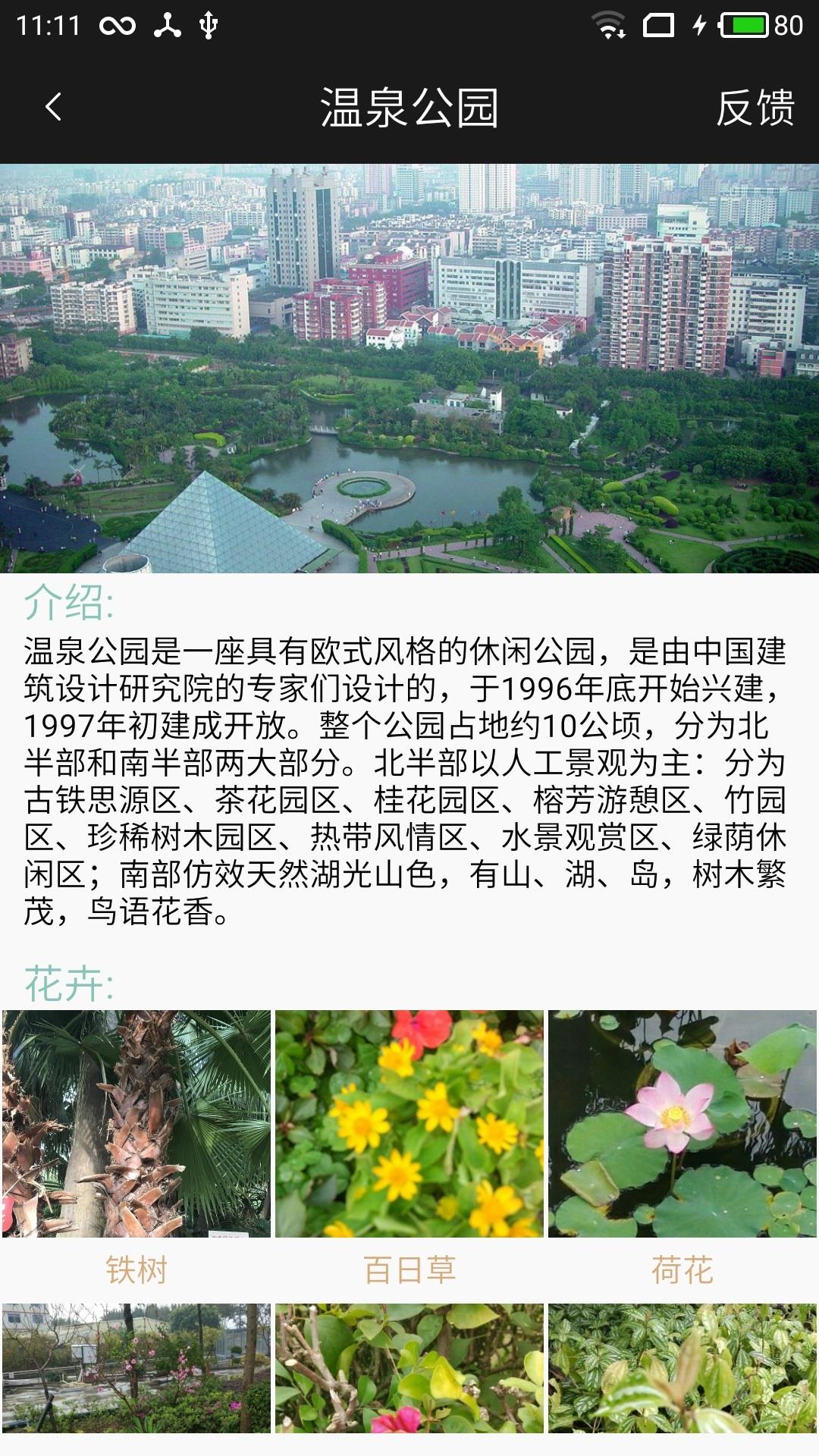 拍照识花  v2.1.20图4