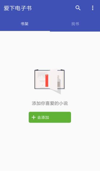 爱下电子书  v1.0图1