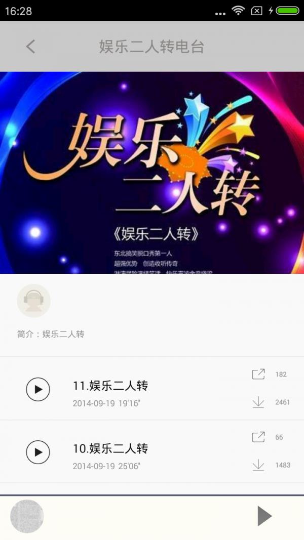 二人转  v4.2.0图3