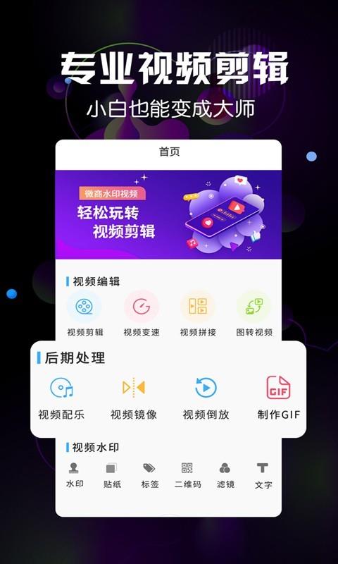 微商水印视频  v3.6.5图1