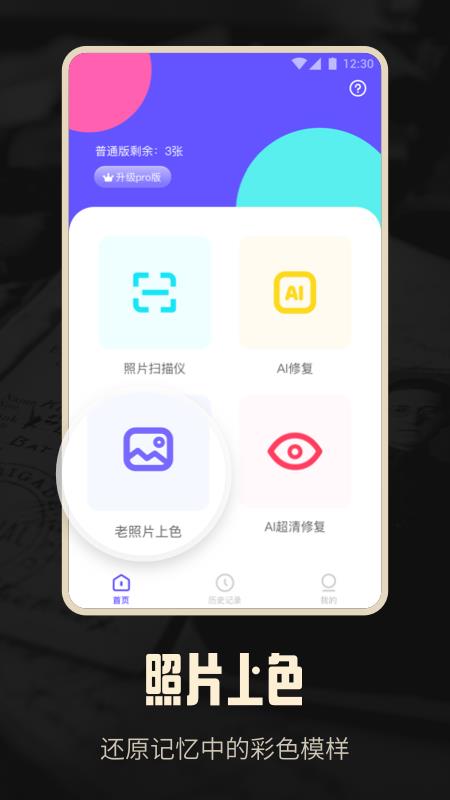 老照片修复AI版  v1.0.3图4