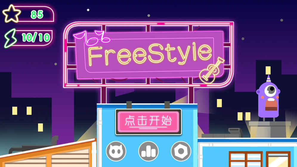 FreeStyle安卓版