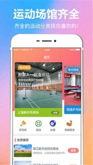 羽球体育  v3.2.1228图2