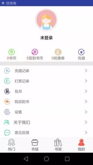 闲逸书栈  v1.1.4图4