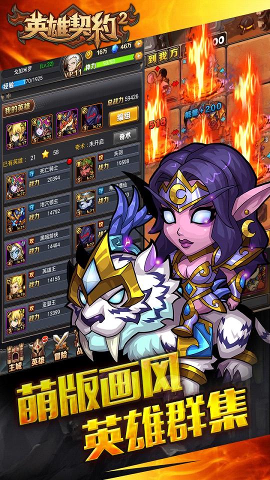 英雄契约2手游果盘版  v1.6.5图1