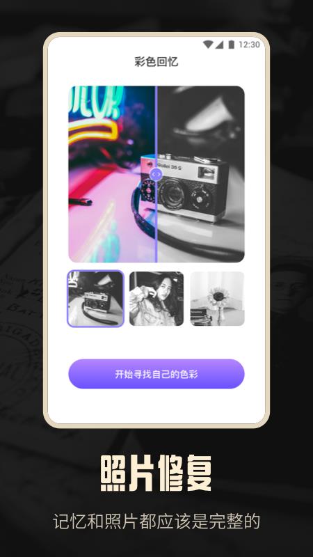 老照片修复AI版  v1.0.3图1