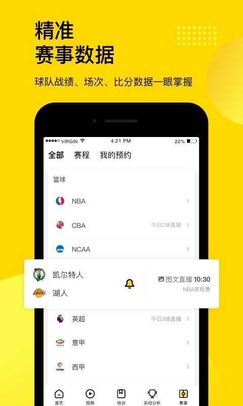 企鹅体育nba直播  v6.9.3图4