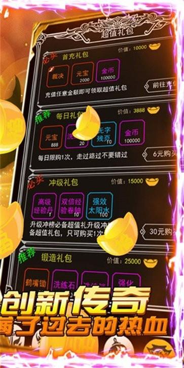 追梦录传奇  v1.0图3