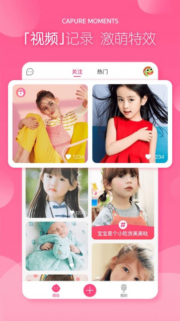 晒娃  v1.0.4图1