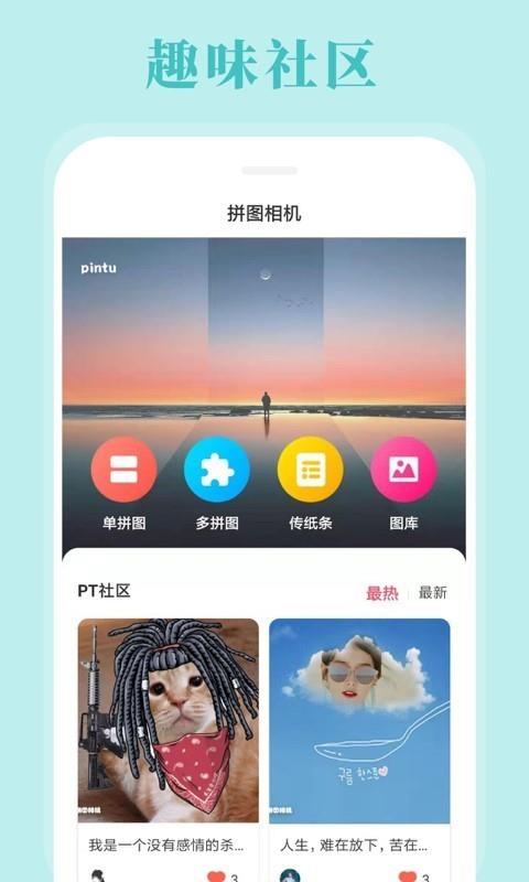 拼图相机  v2.3.0.1117图1