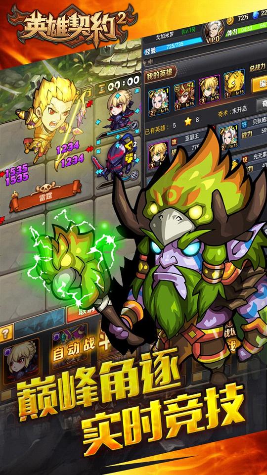 英雄契约2手游果盘版  v1.6.5图4