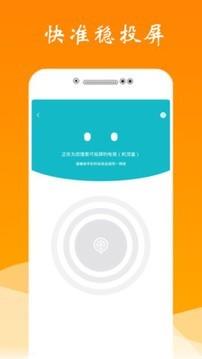 快速投屏  v2.2.1图5